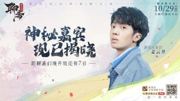 （已开奖）【转发抽奖】神秘助阵嘉宾今日官宣，游戏品鉴官姜云升等你一同前行