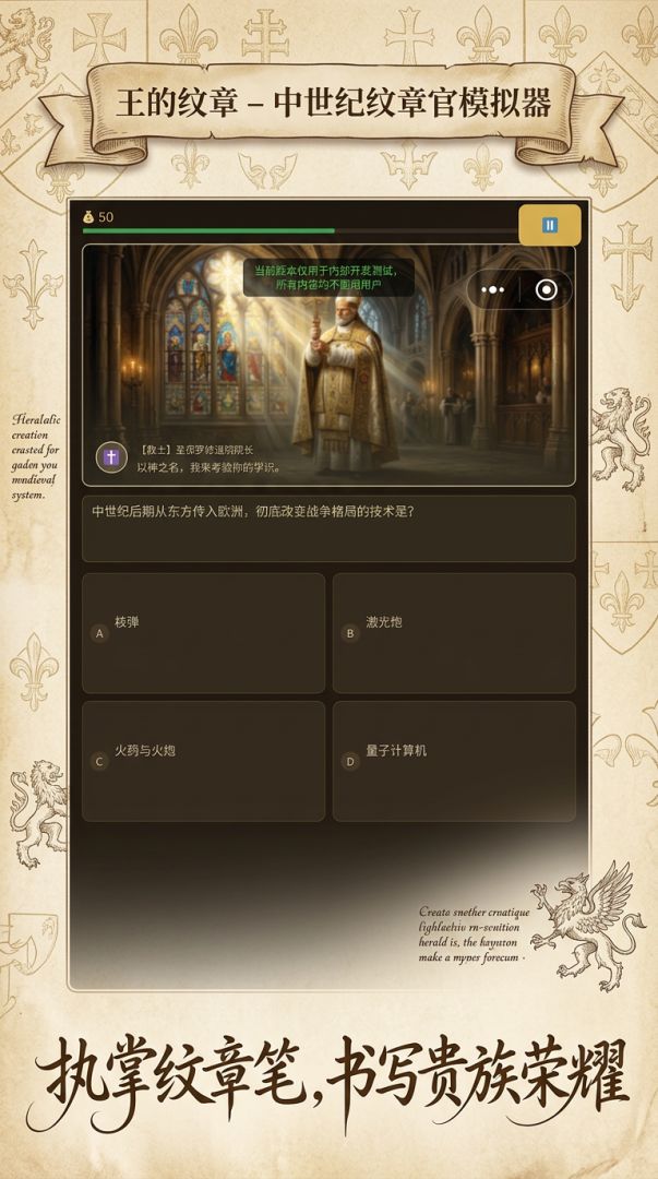 王的纹章-中世纪纹章官模拟器游戏截图