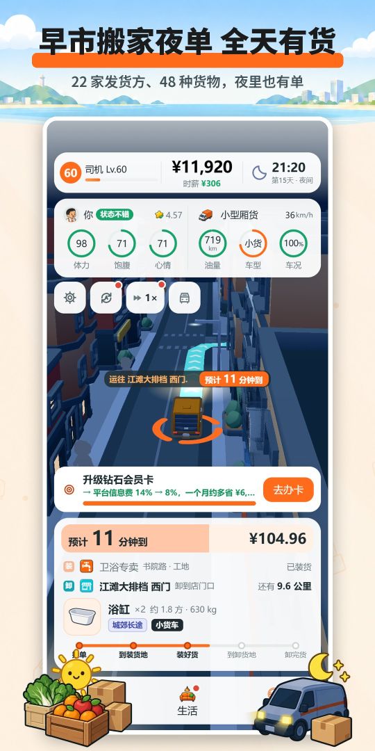 货运司机模拟器:白手起家游戏截图