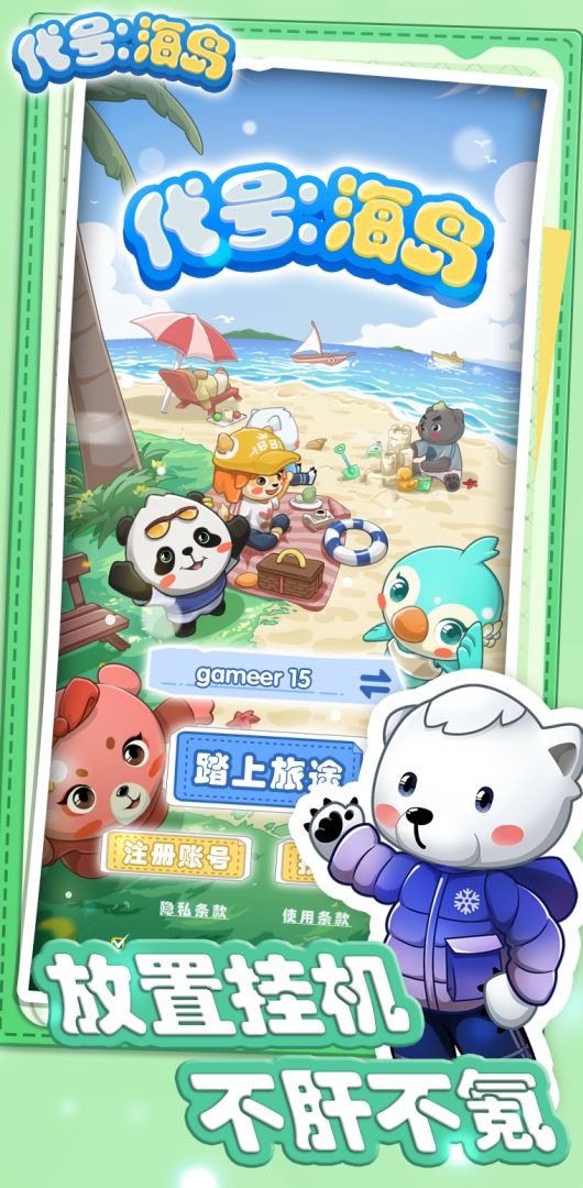 代号:海岛游戏截图