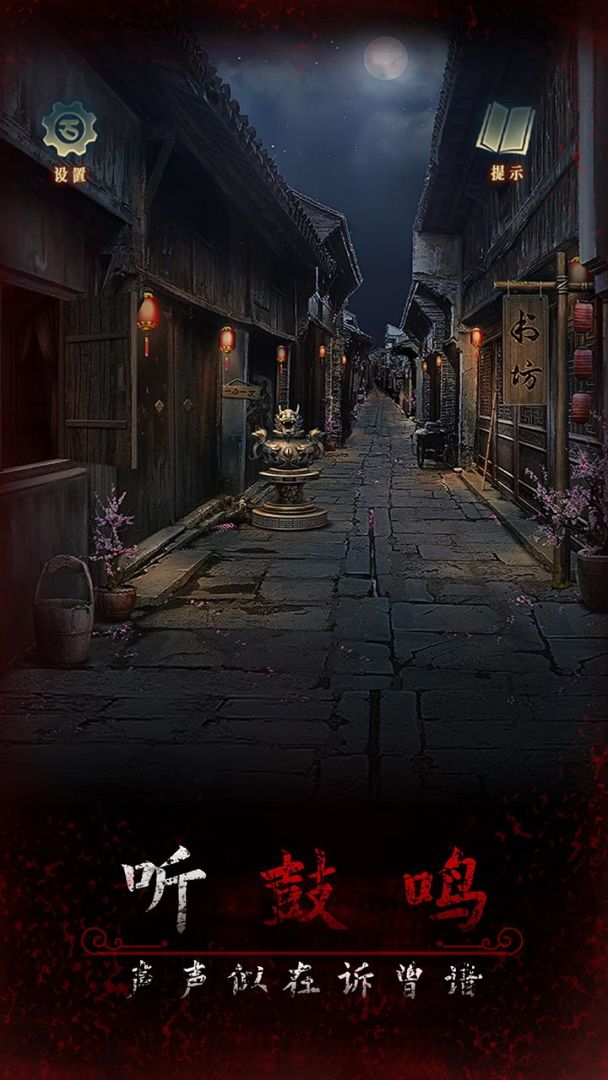 阿姐鼓3偃师传游戏截图