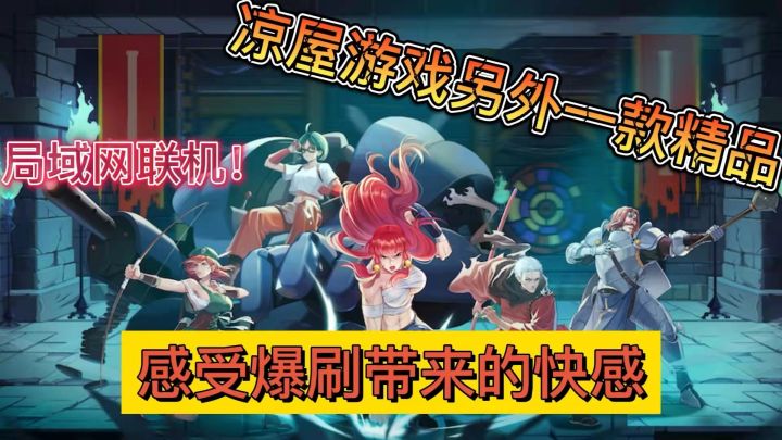 感受爆刷带来的快感,另一款精品力作截图