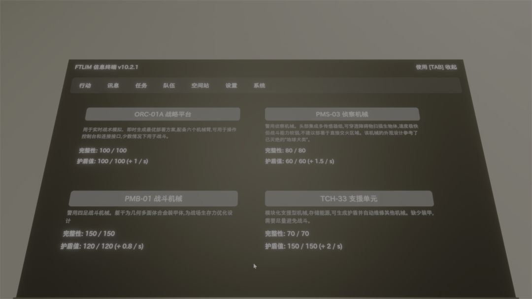 星际维和组织游戏截图