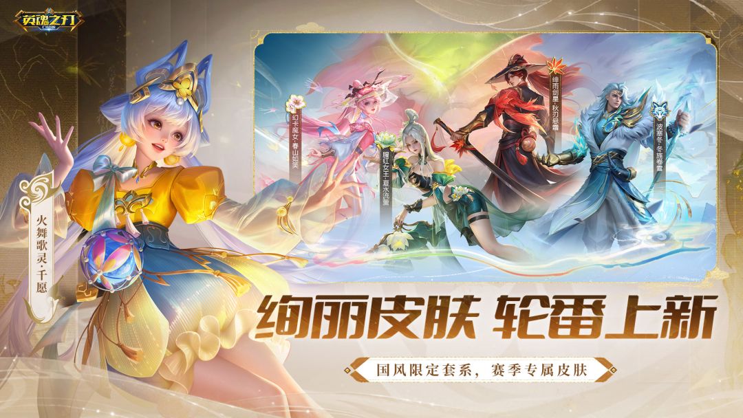 英魂之刃游戏截图
