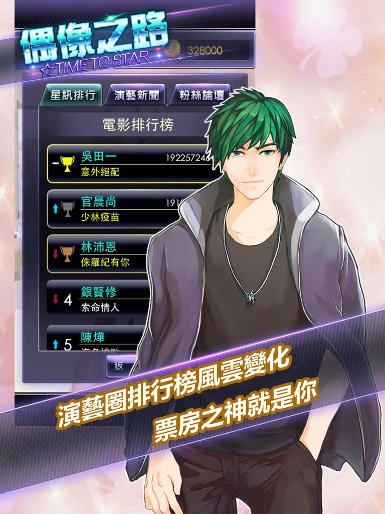 TIME TO STARⅡ：偶像之路游戏截图