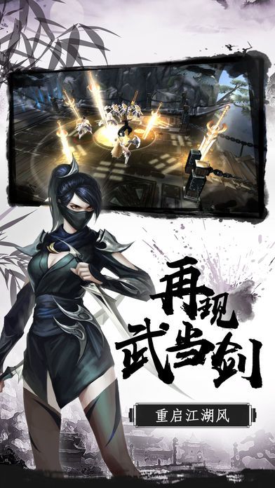 太极剑客-水墨国风武侠动作手游游戏截图