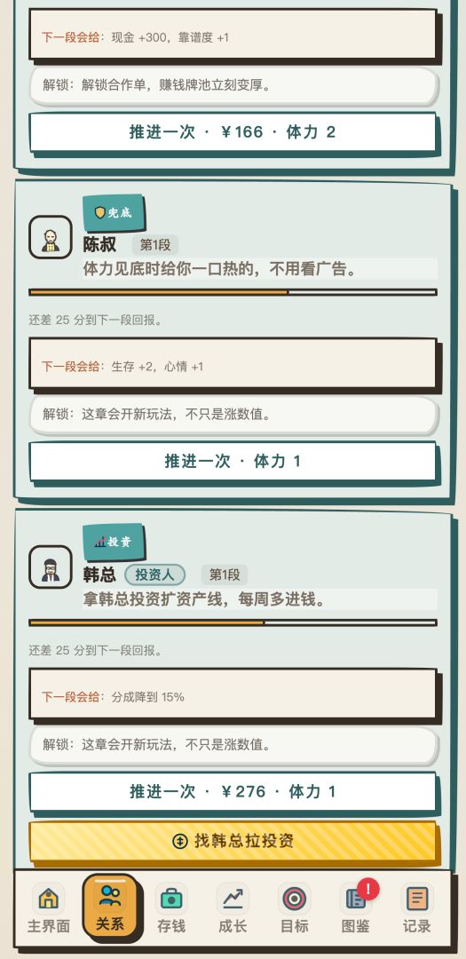 我靠搞钱翻身游戏截图