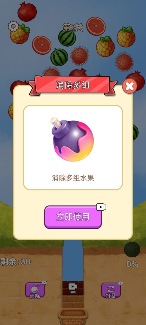 消消水果消消游戏截图