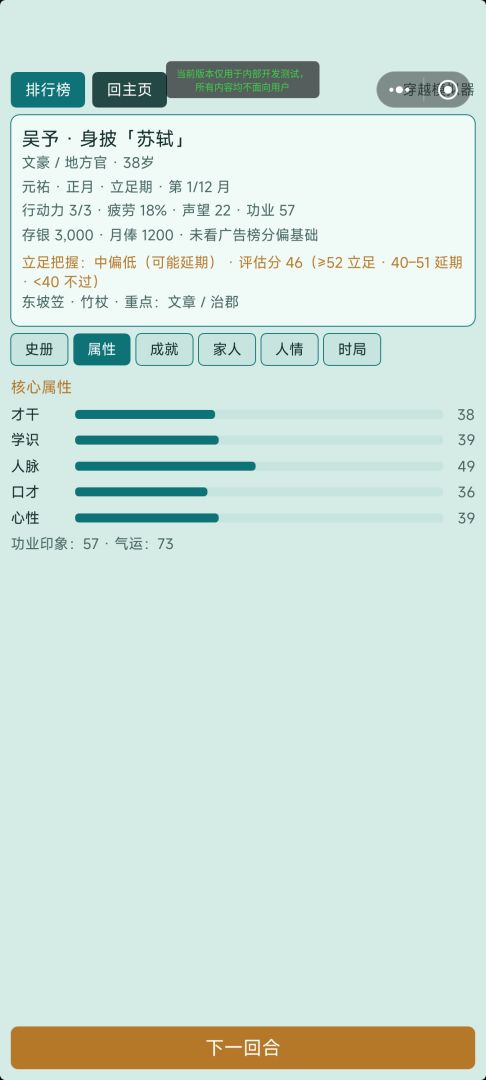 穿越模拟器游戏截图