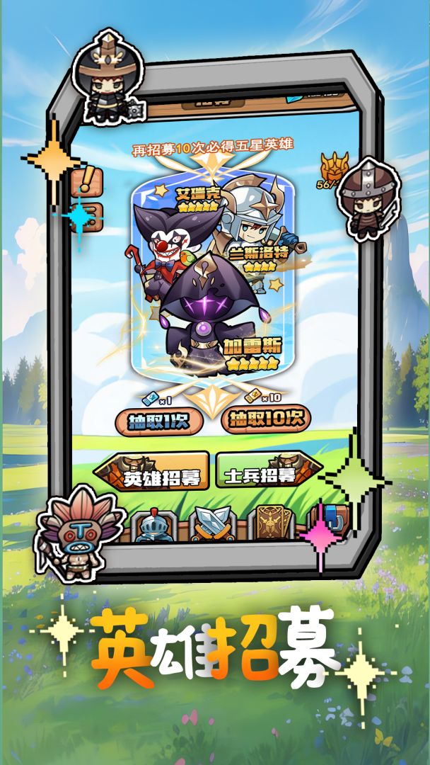 无畏军团游戏截图