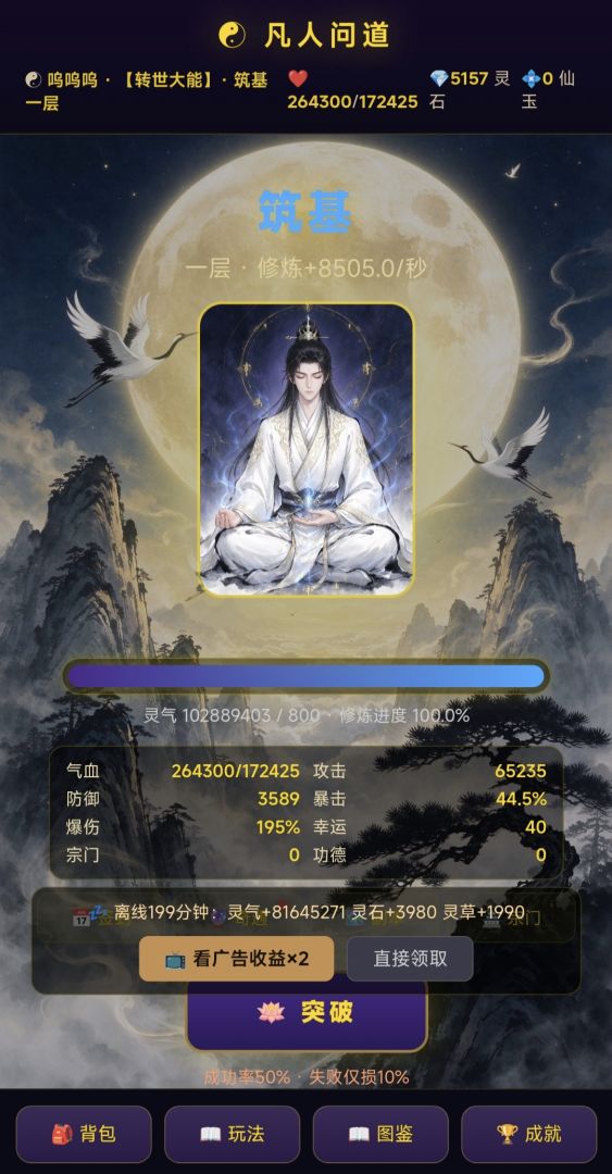 凡仙问道游戏截图