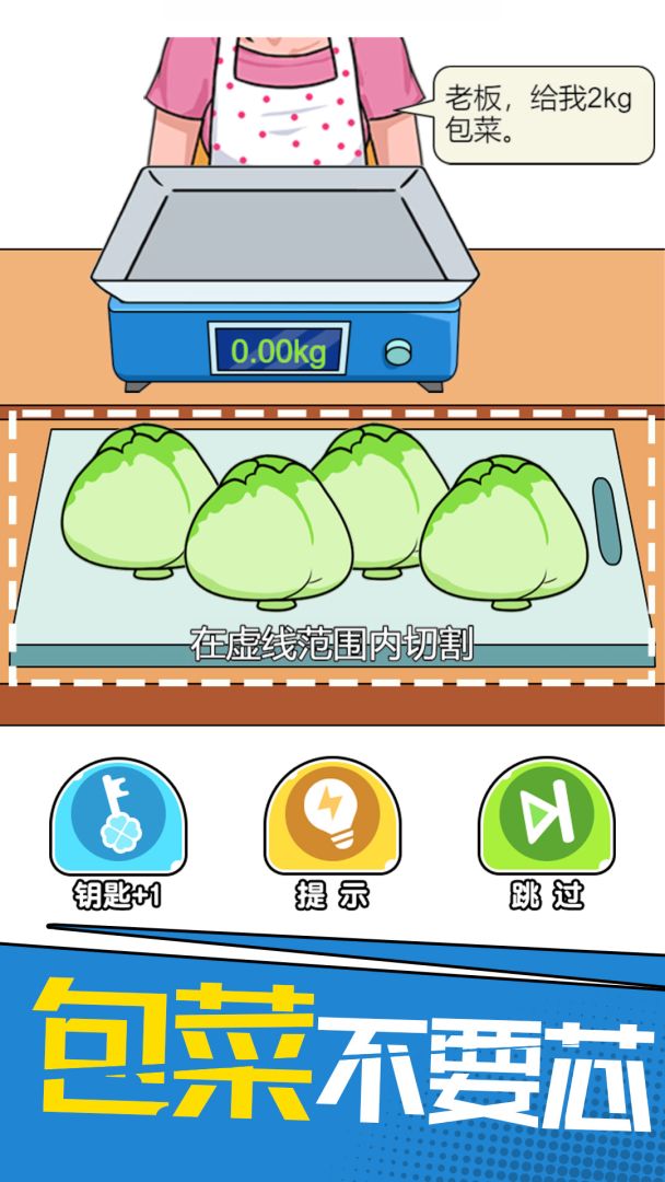 我切的贼溜游戏截图