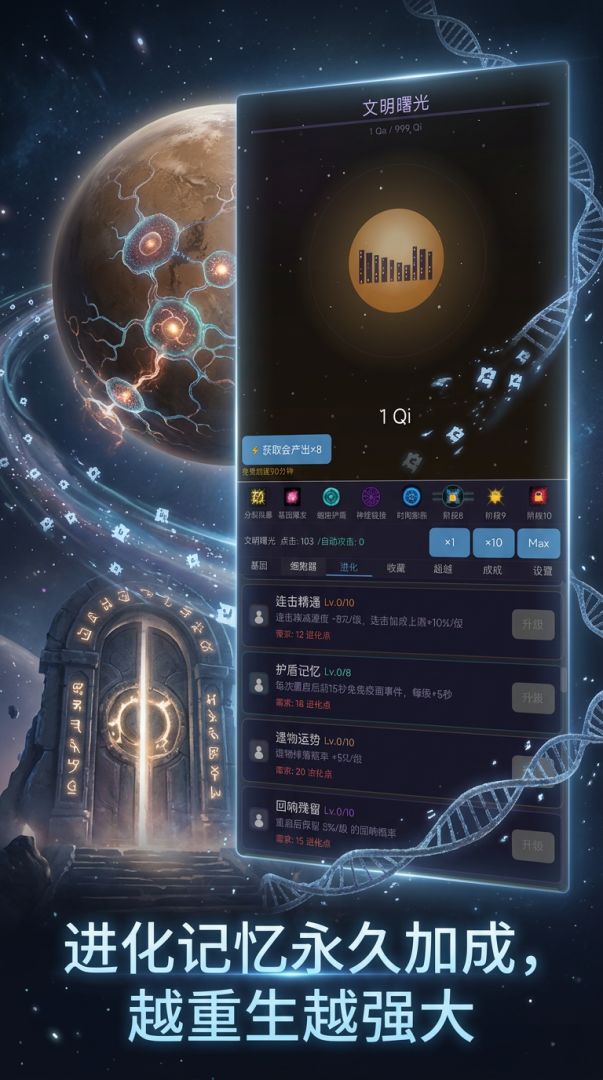细胞进化游戏截图
