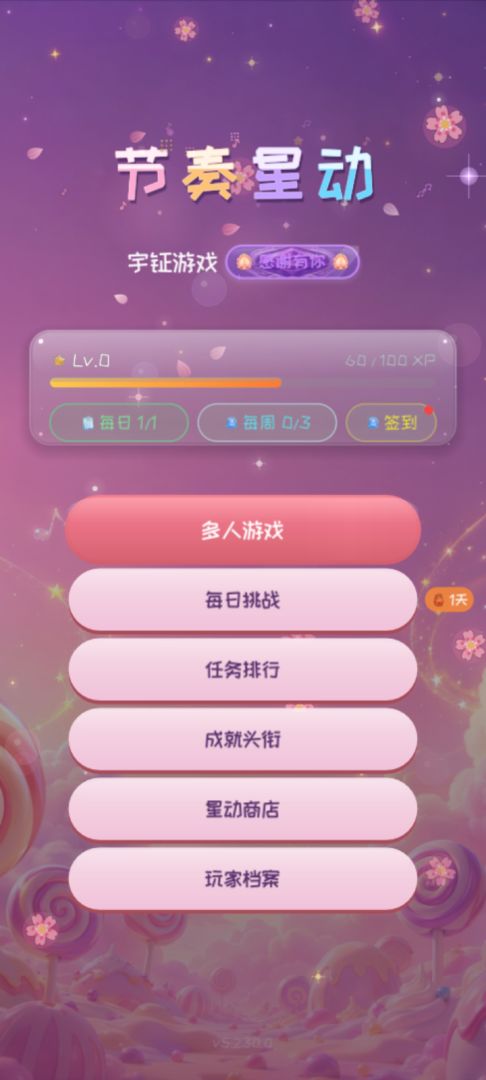 节奏星动游戏截图