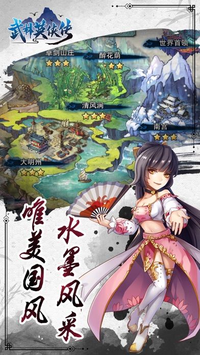 武林英侠传-热血武侠来袭游戏截图