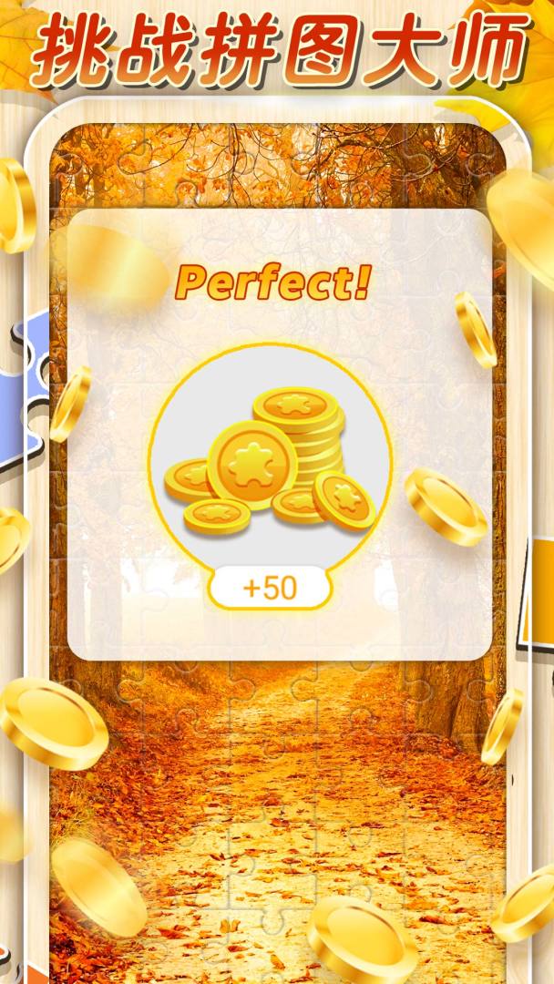 拼图游戏游戏截图