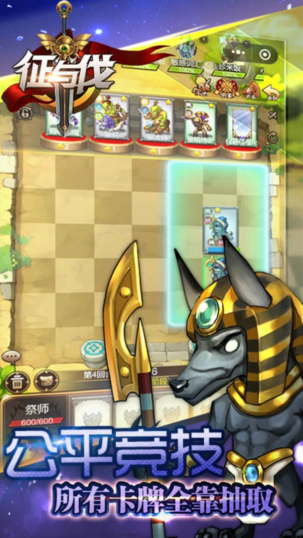 征与伐游戏截图