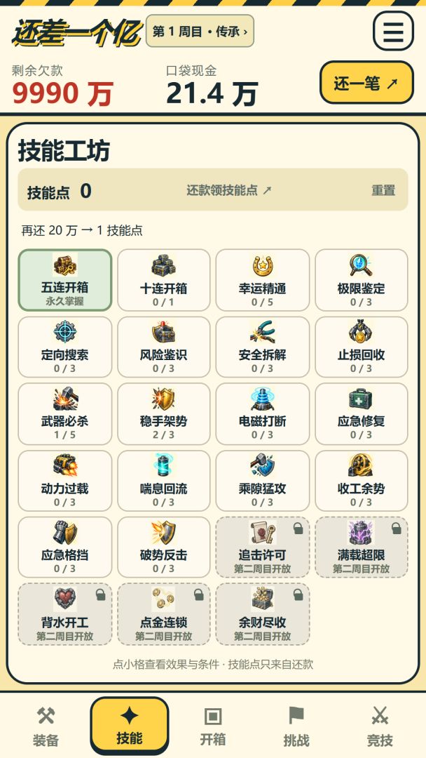还差一个亿：疯狂开宝箱游戏截图