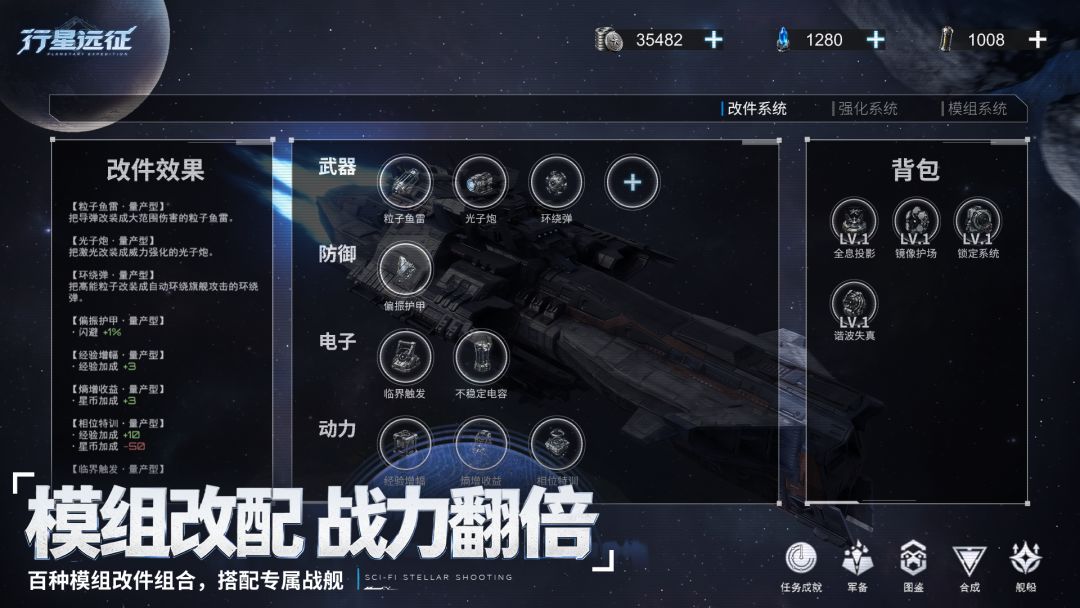 行星远征游戏截图