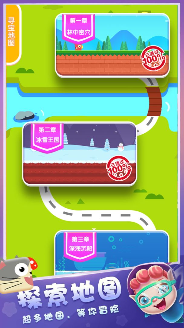 一起来寻宝游戏截图