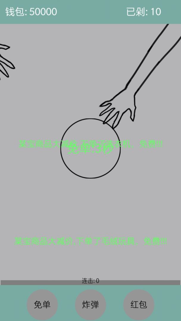 今天你剁手了吗游戏截图