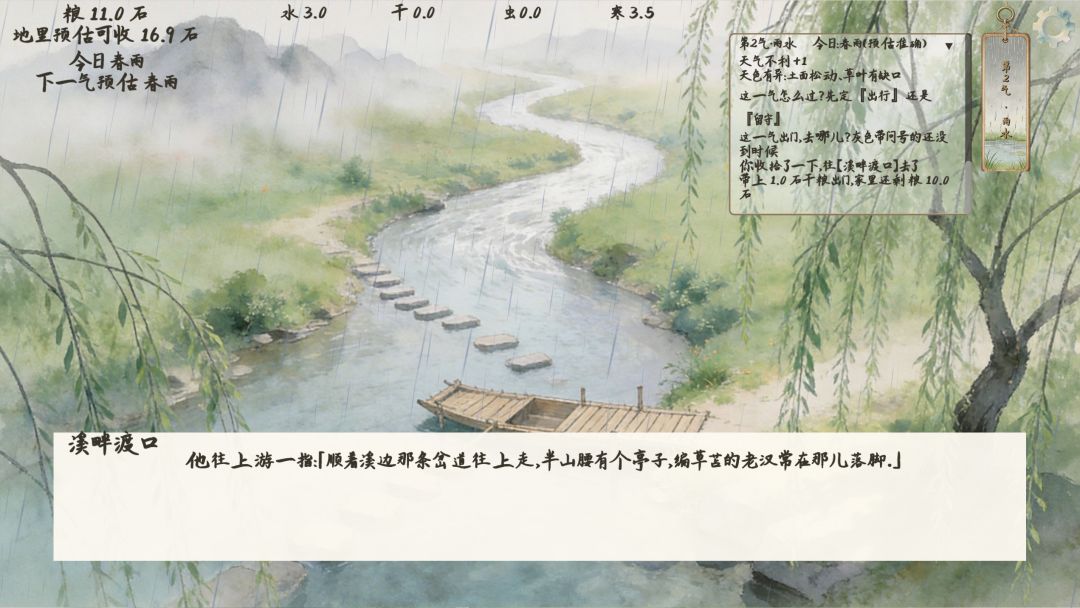 垄上春秋游戏截图