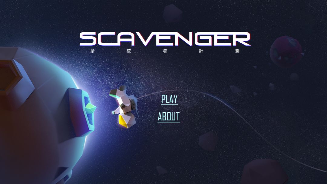 拾荒者计划游戏截图