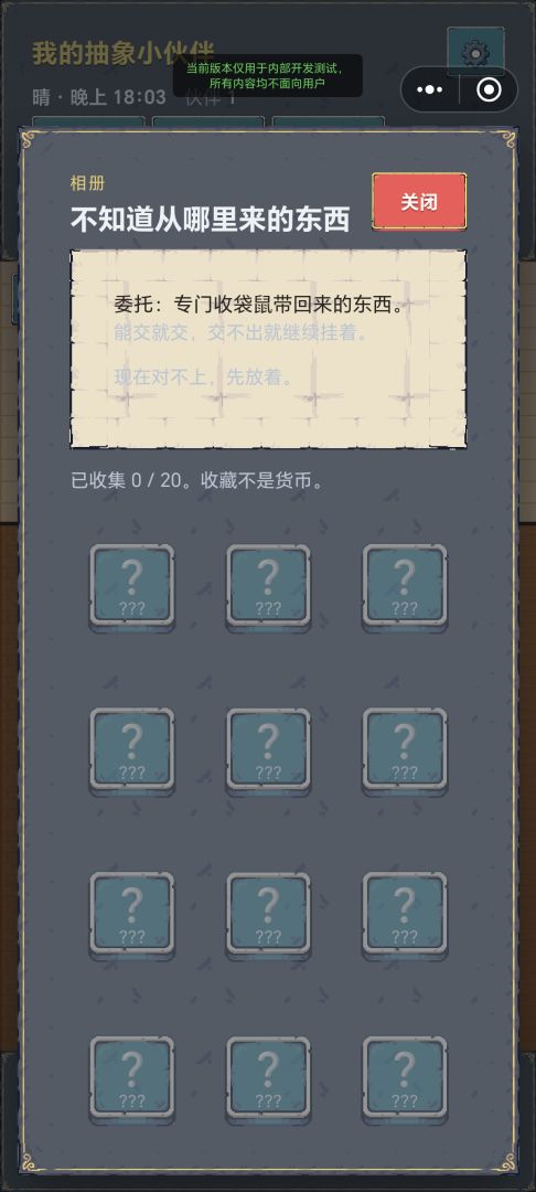 我的抽象小伙伴游戏截图