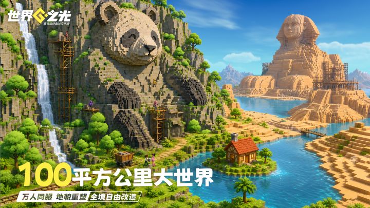 世界之光截图