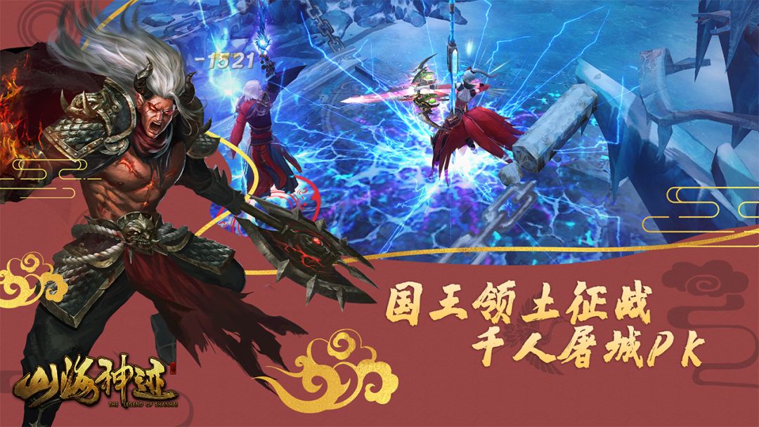 山海神迹游戏截图