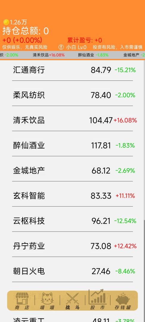 败家喵游戏截图