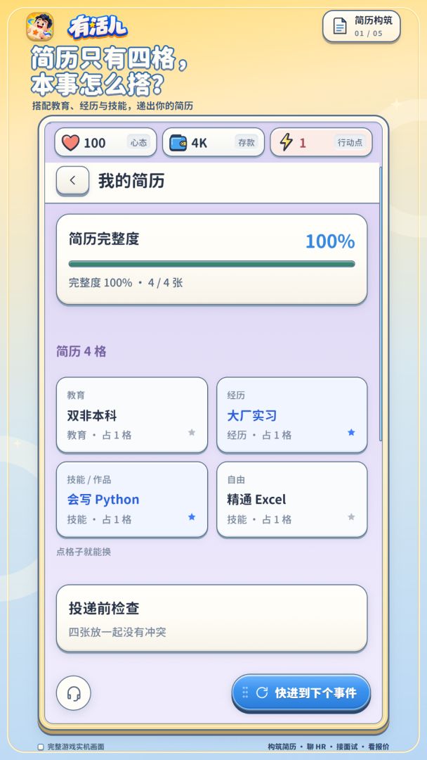 有活儿 : OFFER手到擒来!游戏截图