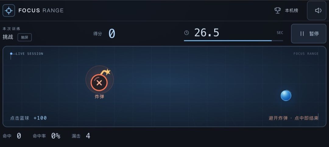 指尖定位游戏截图