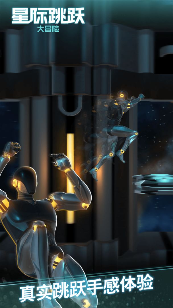 星际跳跃大冒险游戏截图