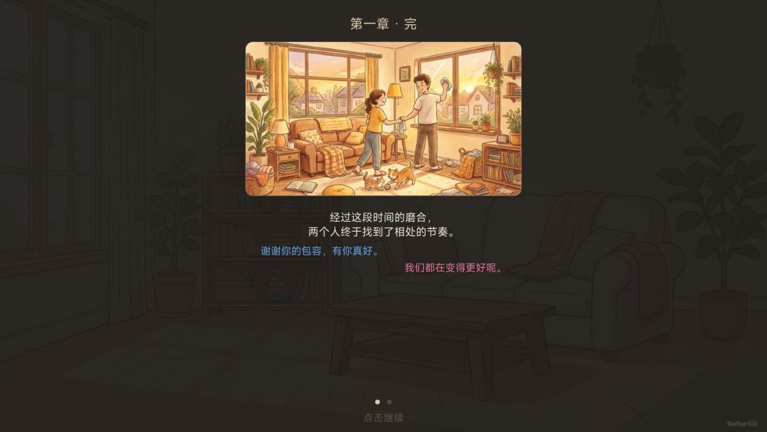 保卫小家：情绪攻防战游戏截图