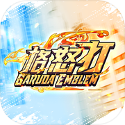 格怒打icon