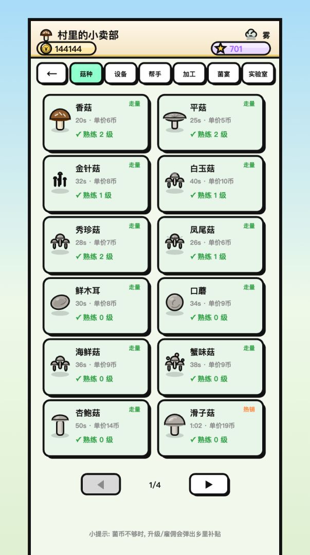 下一任村长游戏截图