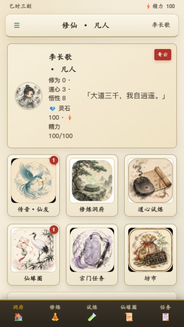 修仙聊天模拟器游戏截图