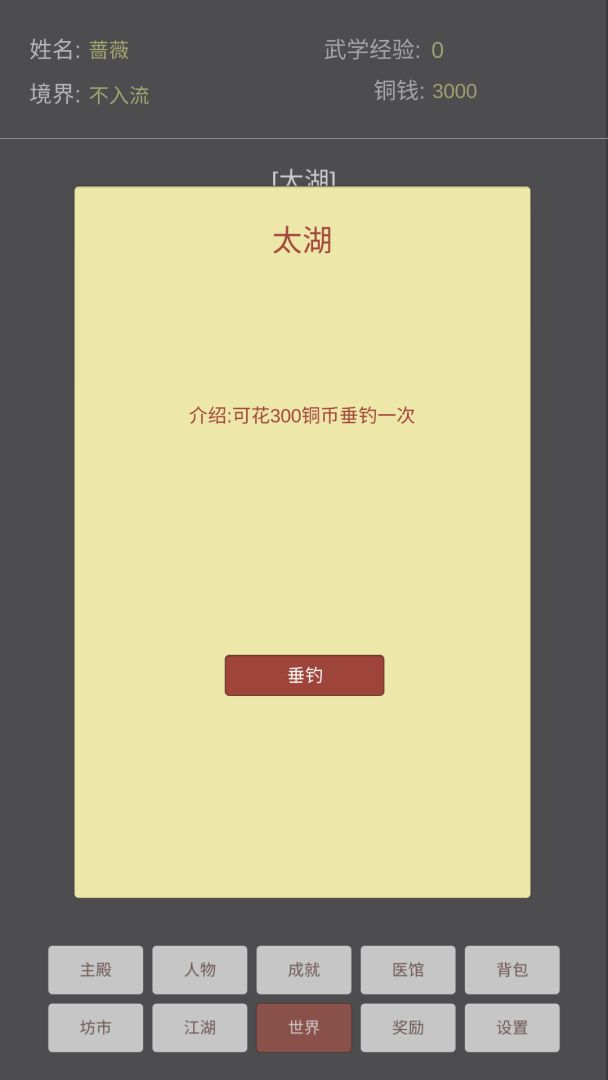 文字江湖游戏截图