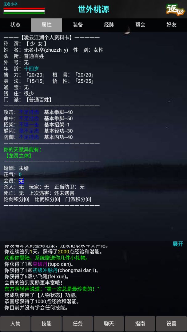 书剑传说游戏截图