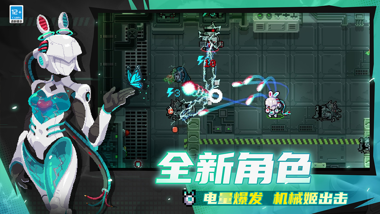 新角色「机械姬」登场！