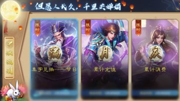 千里共婵娟，《铁血王师》中秋福利活动限时开启！