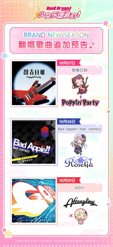 迎接新学年· 翻唱曲追加预告♪