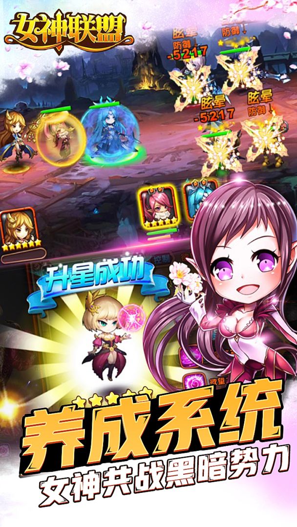 女神联盟游戏截图