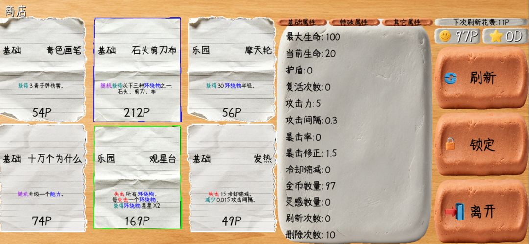 飞往乌托邦游戏截图