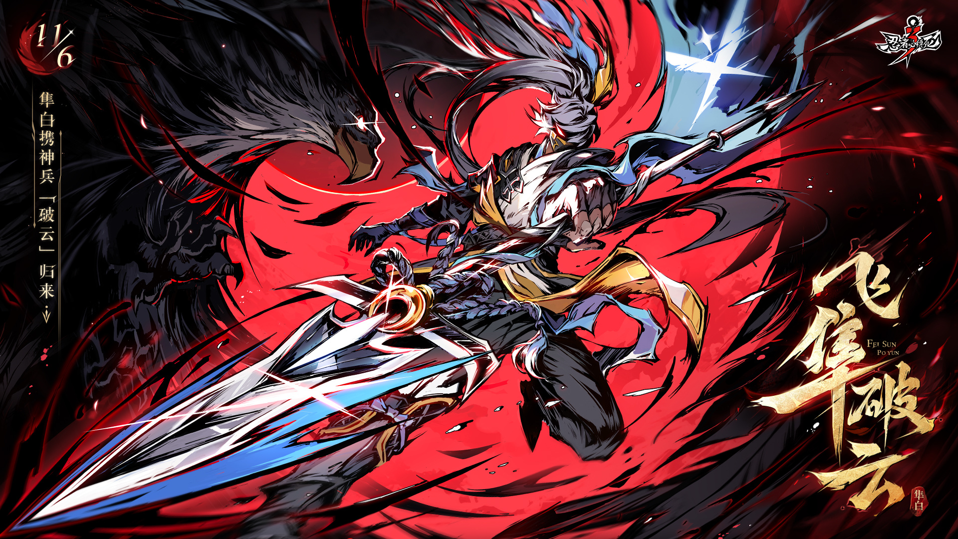 人气忍者隼白归来