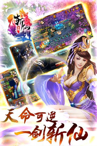 全民斩仙游戏截图