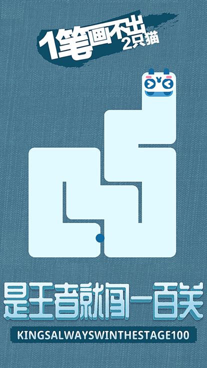 一笔画 - 一笔画完游戏截图