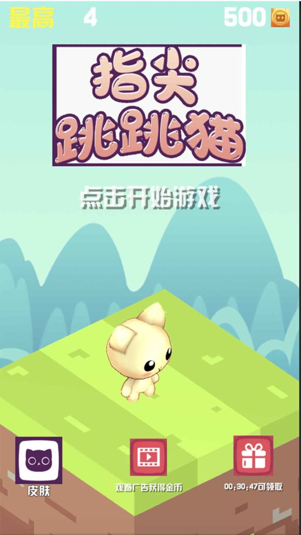 指尖跳跳猫游戏截图
