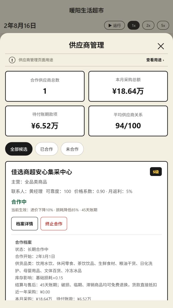 老板,别涨价!游戏截图